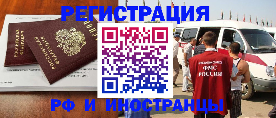 миграционный учет в Кропоткине