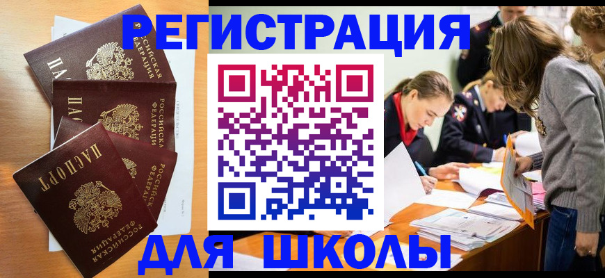 прописка 2025 в Кропоткине