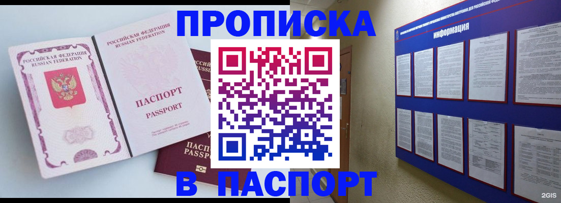 прописка ребенка в Кропоткине
