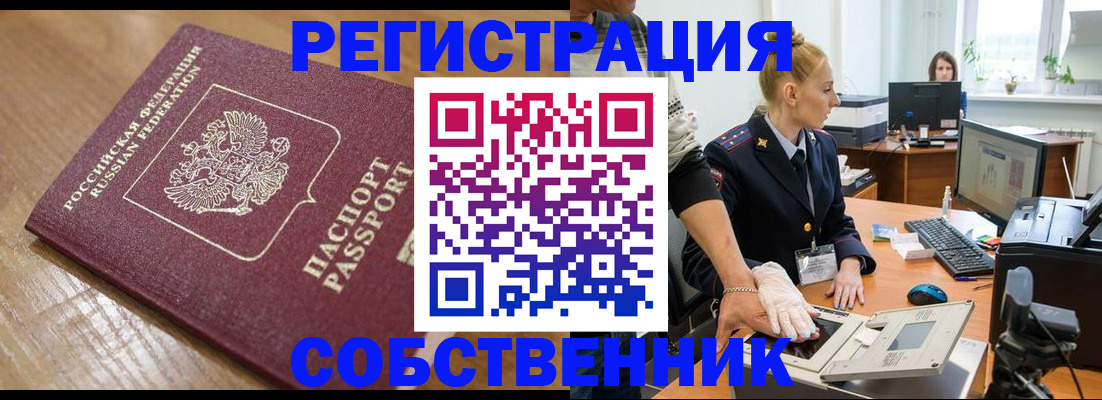 временная прописка в Кропоткине