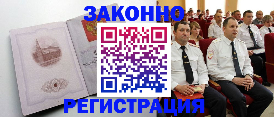 прописка от собственника в Кропоткине