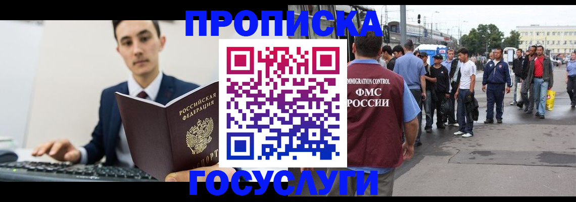 временная регистрация законно в Кропоткине