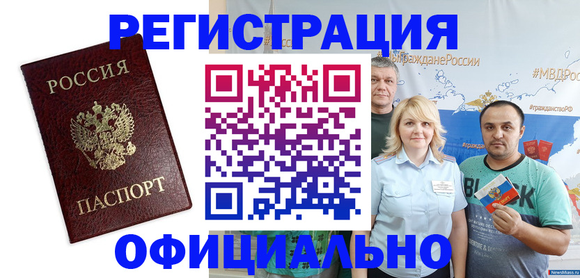 прописка для работы в Кропоткине