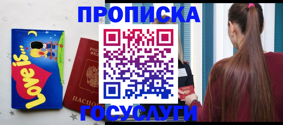 прописка для работы в Кропоткине