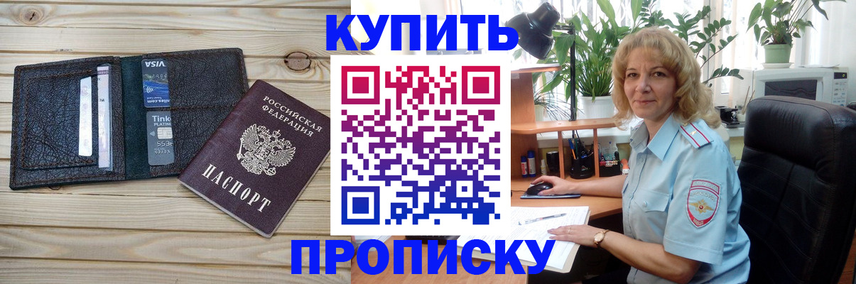 временная прописка в Кропоткине