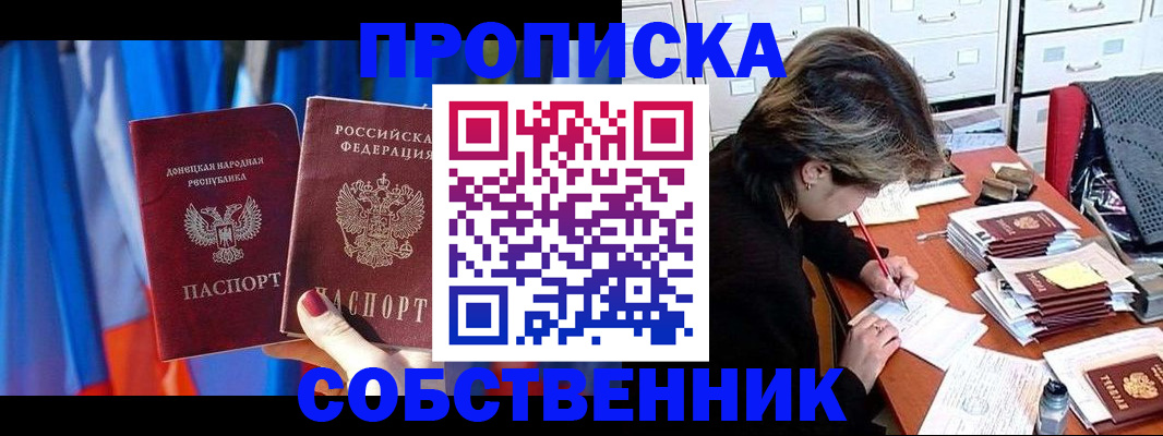 временная регистрация собственник в Кропоткине